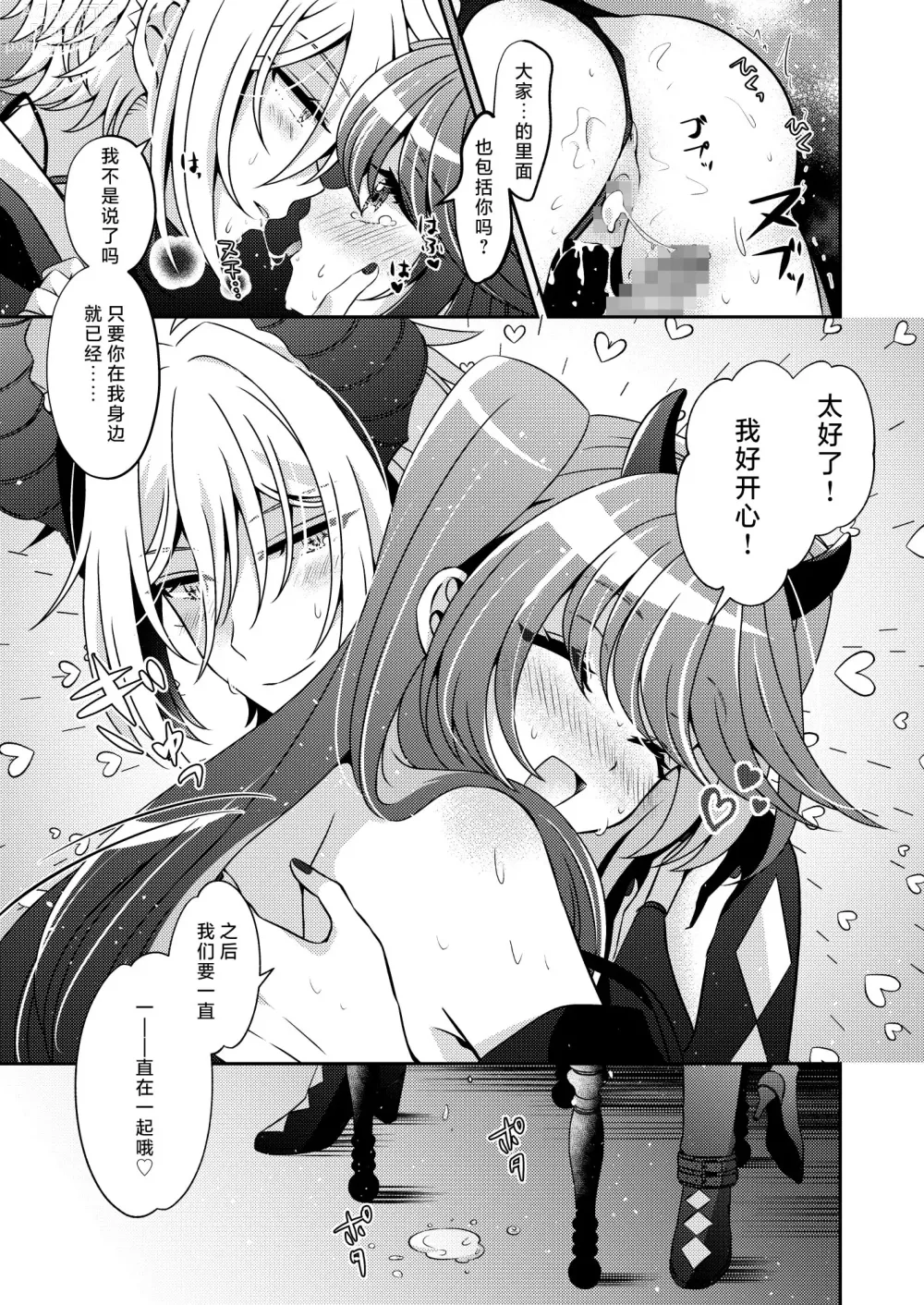 Page 58 of doujinshi 邪恶组织的帅气干部与魔法少女坠入了爱河