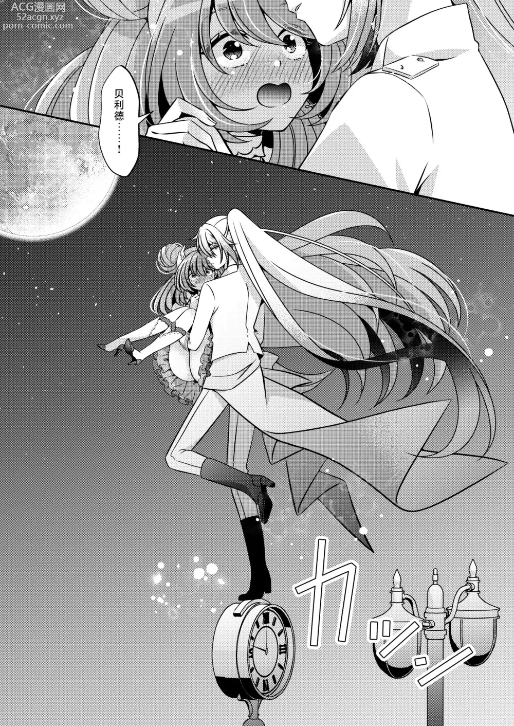 Page 61 of doujinshi 邪恶组织的帅气干部与魔法少女坠入了爱河