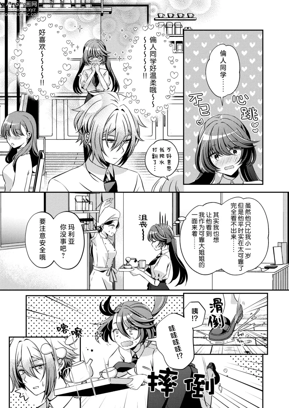 Page 8 of doujinshi 邪恶组织的帅气干部与魔法少女坠入了爱河