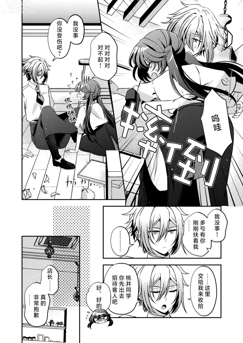 Page 9 of doujinshi 邪恶组织的帅气干部与魔法少女坠入了爱河