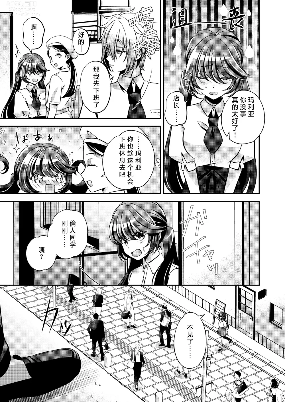 Page 10 of doujinshi 邪恶组织的帅气干部与魔法少女坠入了爱河