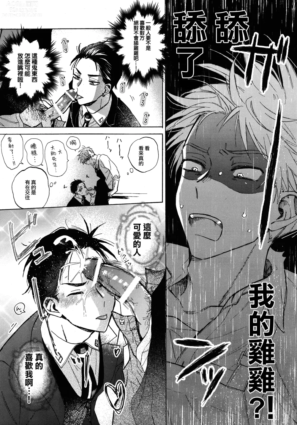 Page 13 of doujinshi Doutei no Honbun