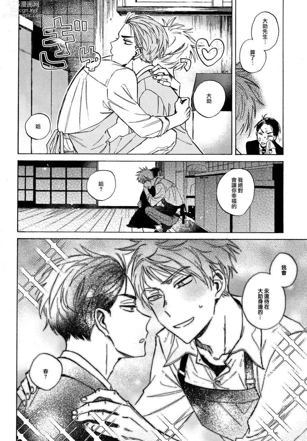 Page 14 of doujinshi Doutei no Honbun