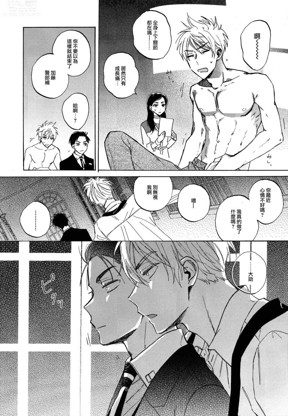 Page 19 of doujinshi Doutei no Honbun