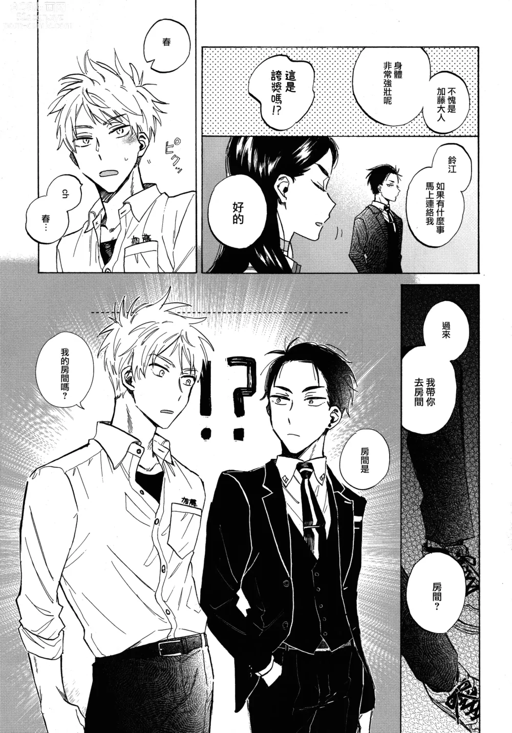 Page 5 of doujinshi Doutei no Honbun