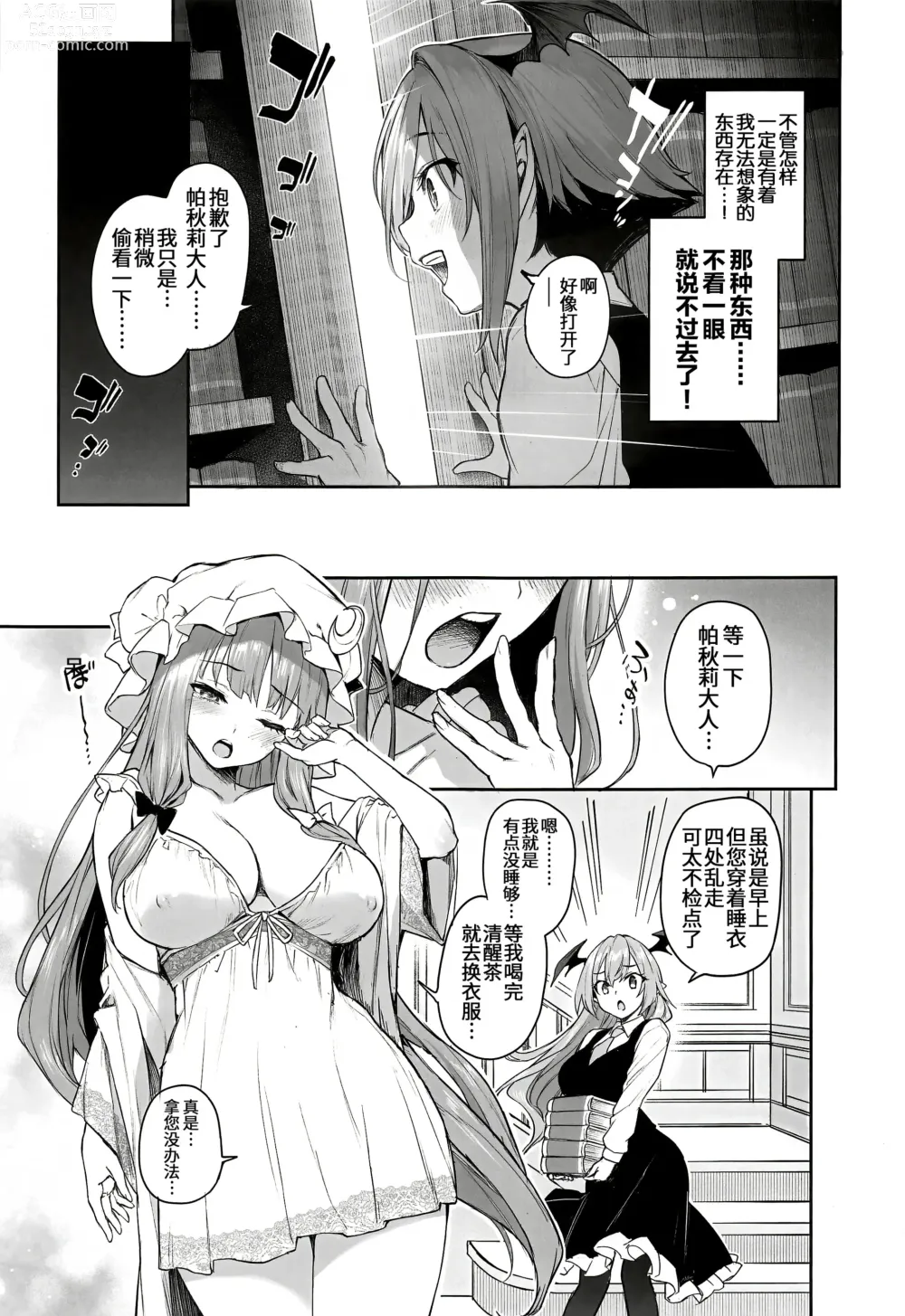 Page 5 of doujinshi Patchouli-sama to Himitsu no Heya - Patchouli and the Chamber of Secrets (decensored)