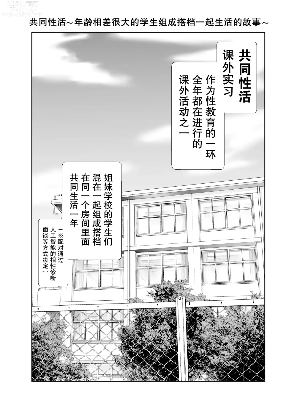 Page 1 of doujinshi 共同性活~年龄相差很大的学生组成搭档一起生活的故事~