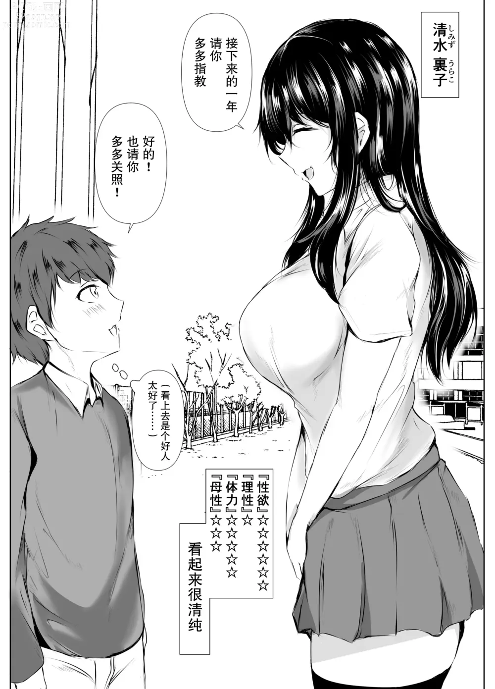 Page 13 of doujinshi 共同性活~年龄相差很大的学生组成搭档一起生活的故事~