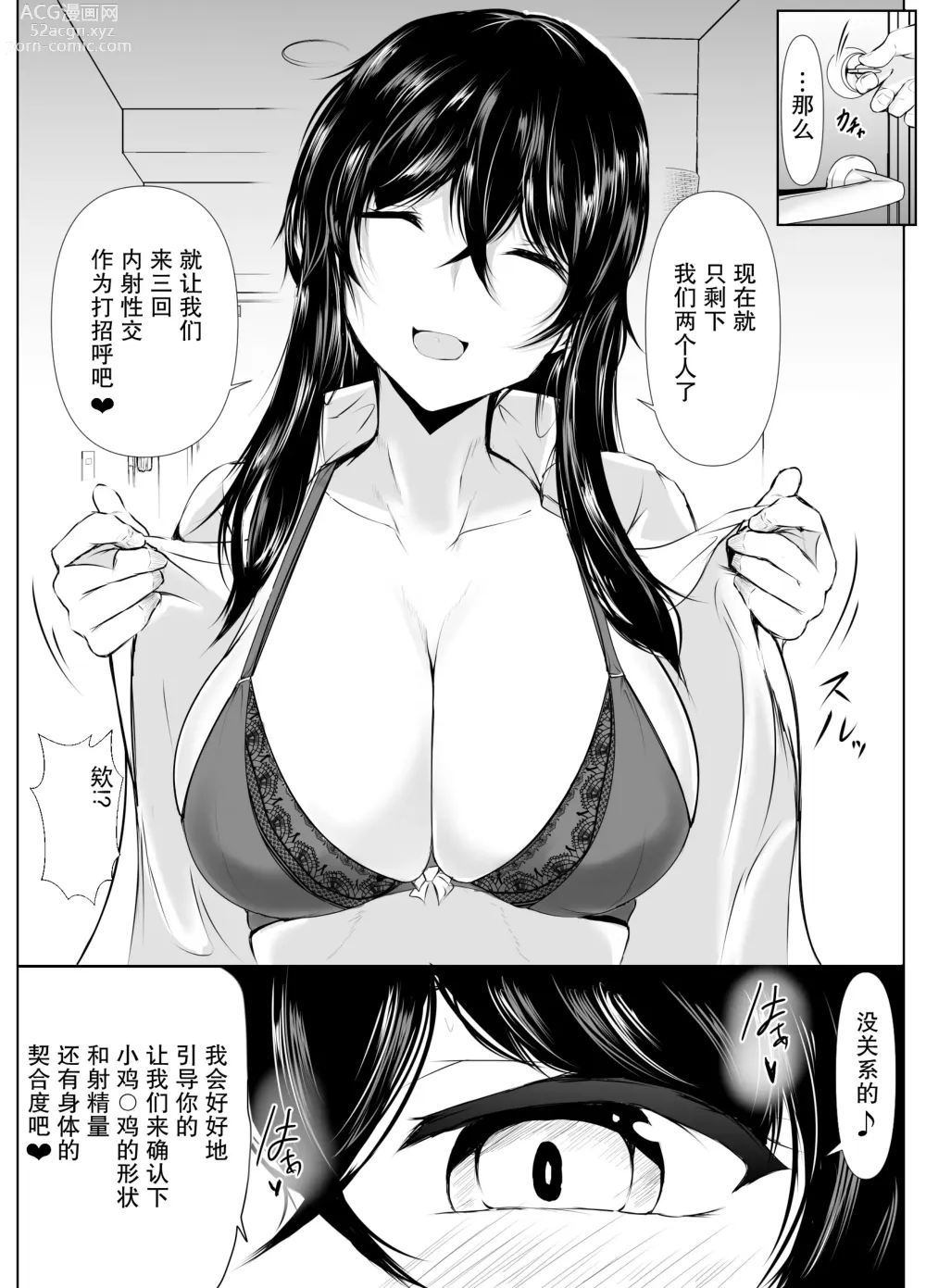 Page 14 of doujinshi 共同性活~年龄相差很大的学生组成搭档一起生活的故事~