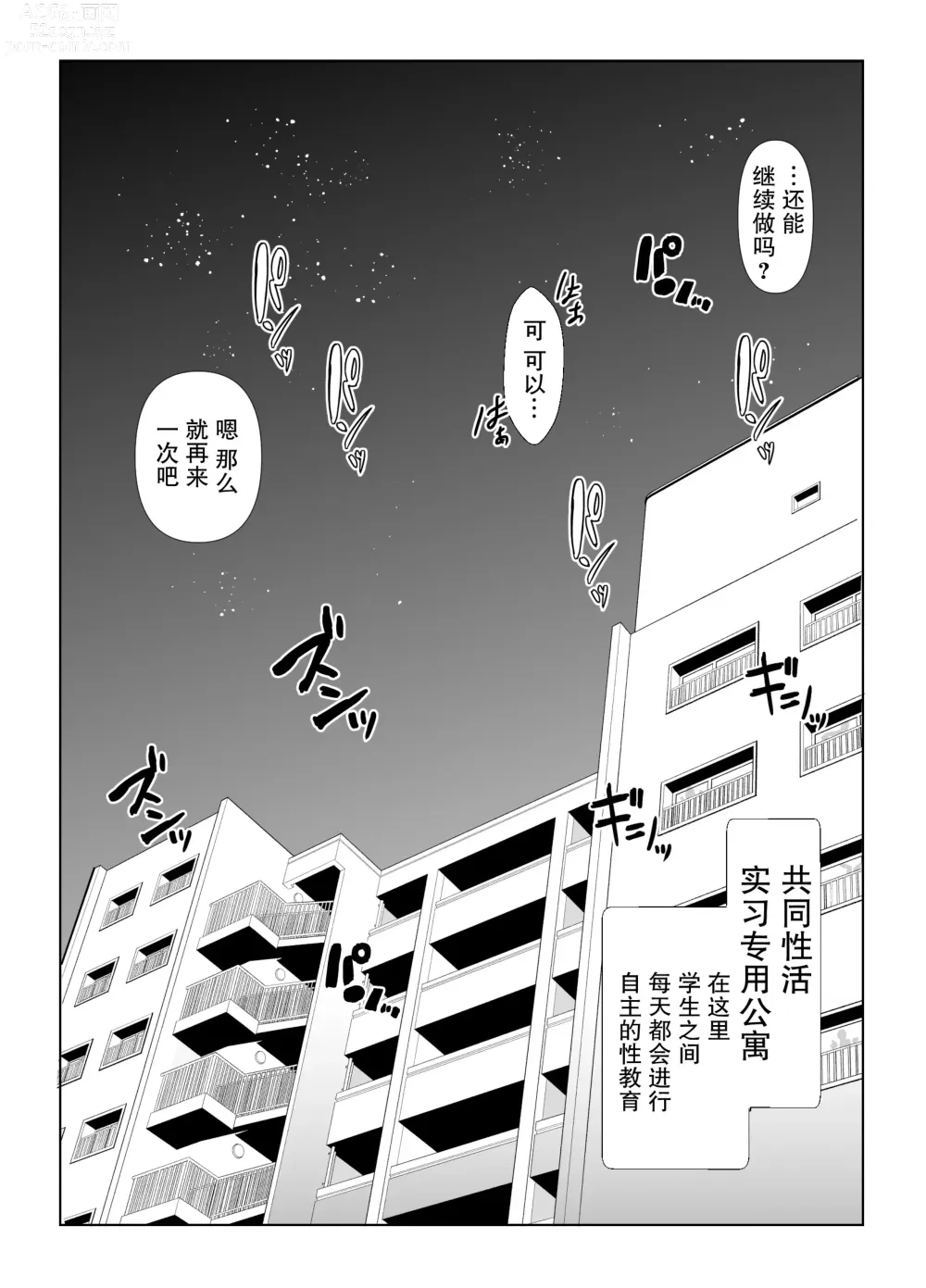 Page 50 of doujinshi 共同性活~年龄相差很大的学生组成搭档一起生活的故事~