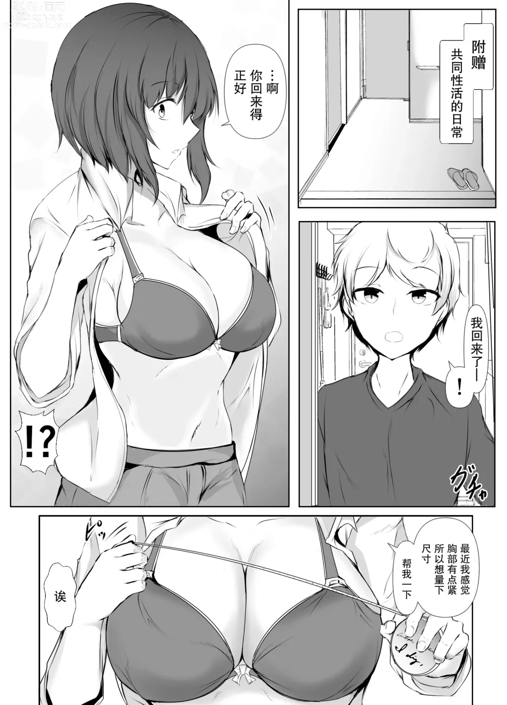 Page 51 of doujinshi 共同性活~年龄相差很大的学生组成搭档一起生活的故事~