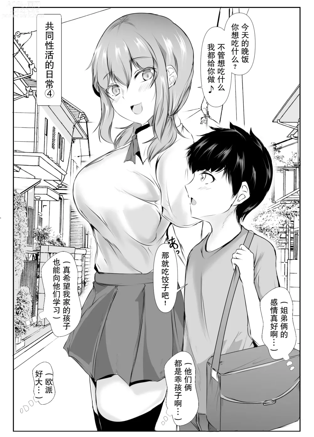 Page 60 of doujinshi 共同性活~年龄相差很大的学生组成搭档一起生活的故事~