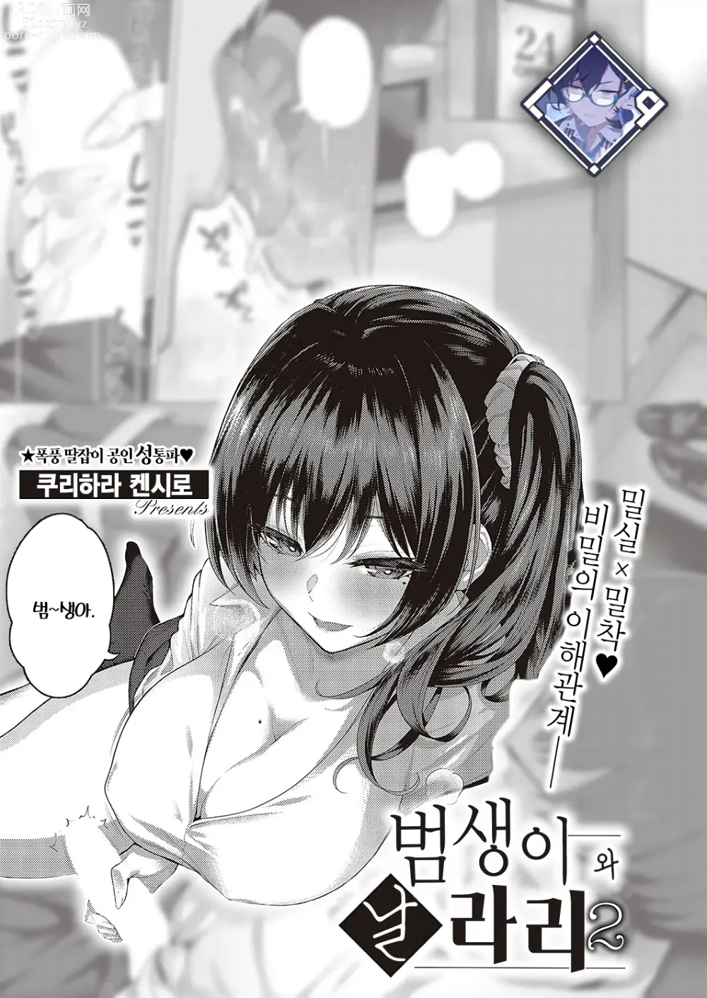 Page 1 of manga 범생이와 날라리 2