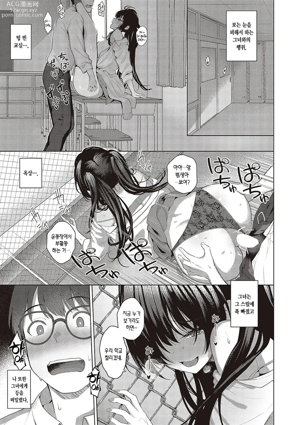 Page 4 of manga 범생이와 날라리 2