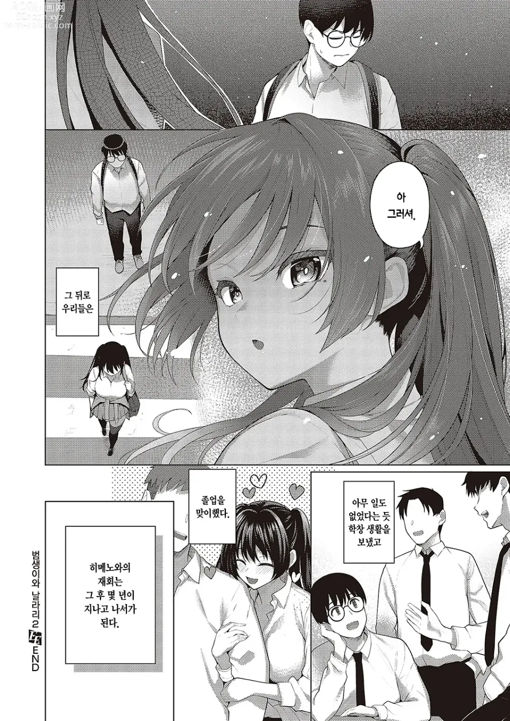 Page 31 of manga 범생이와 날라리 2