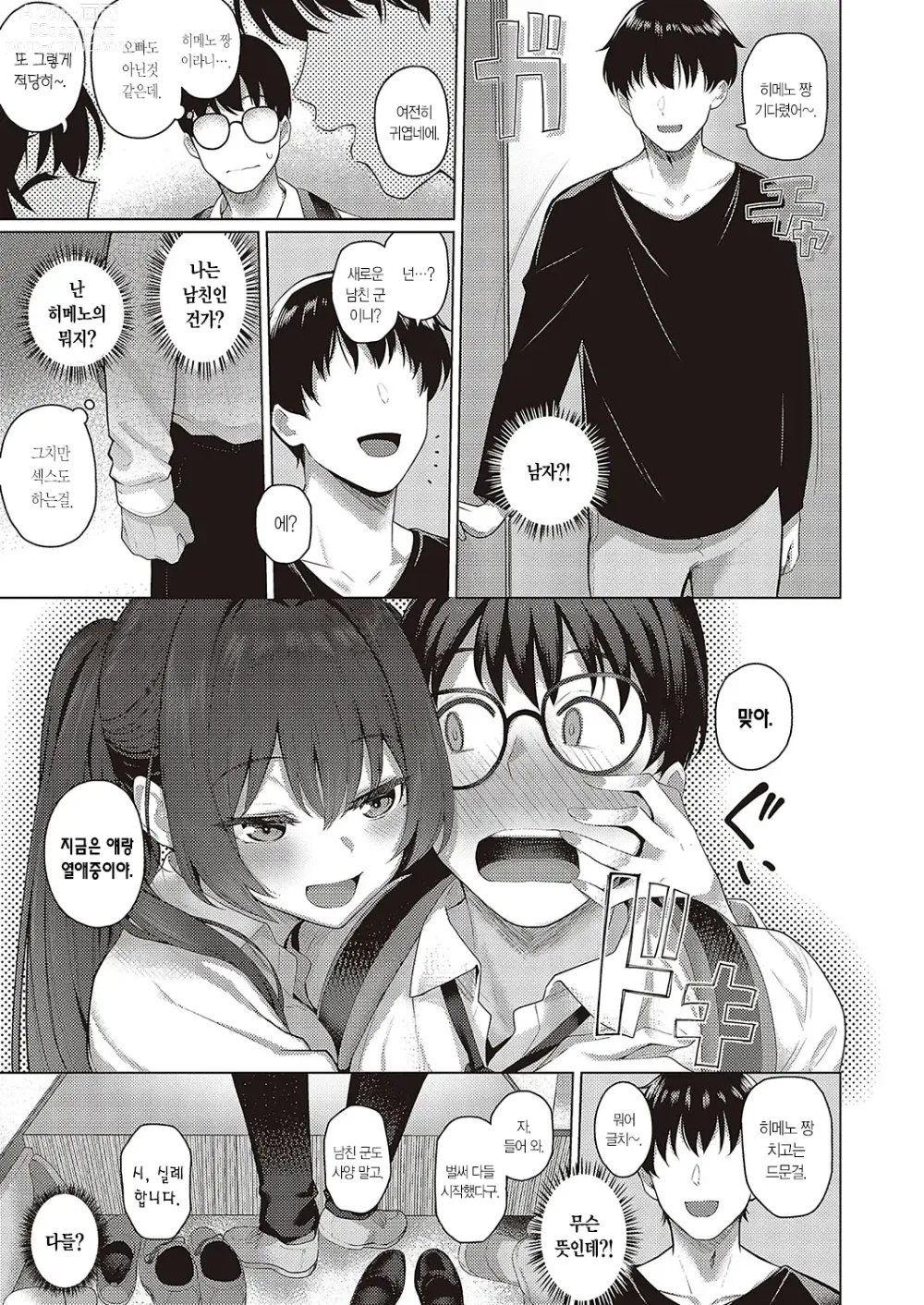 Page 10 of manga 범생이와 날라리 2