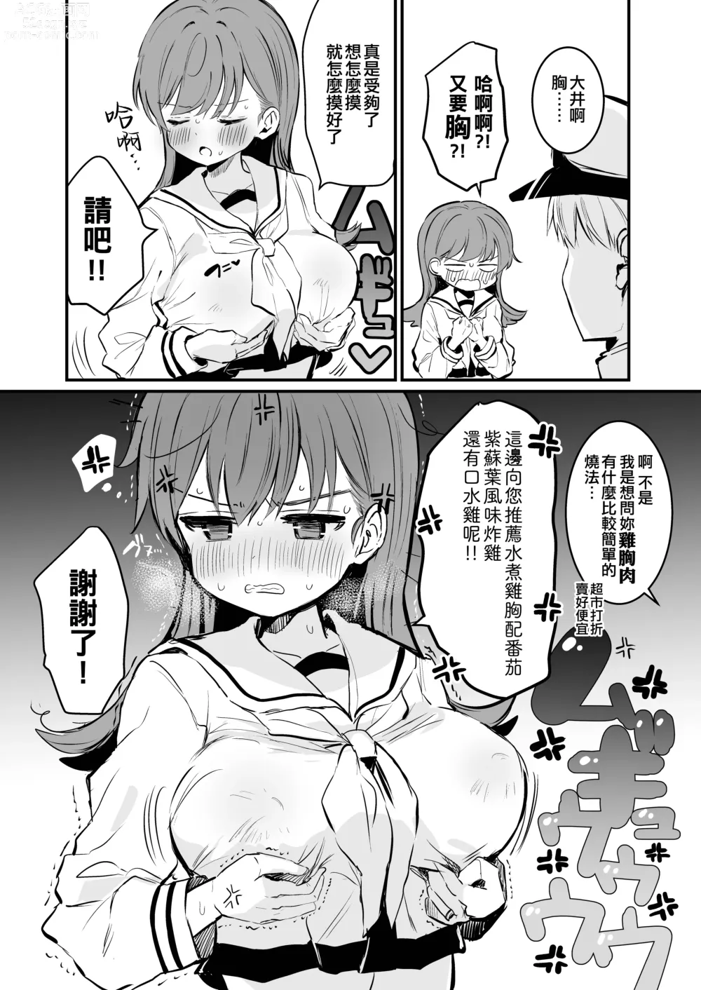 Page 10 of doujinshi Ecchicchi!