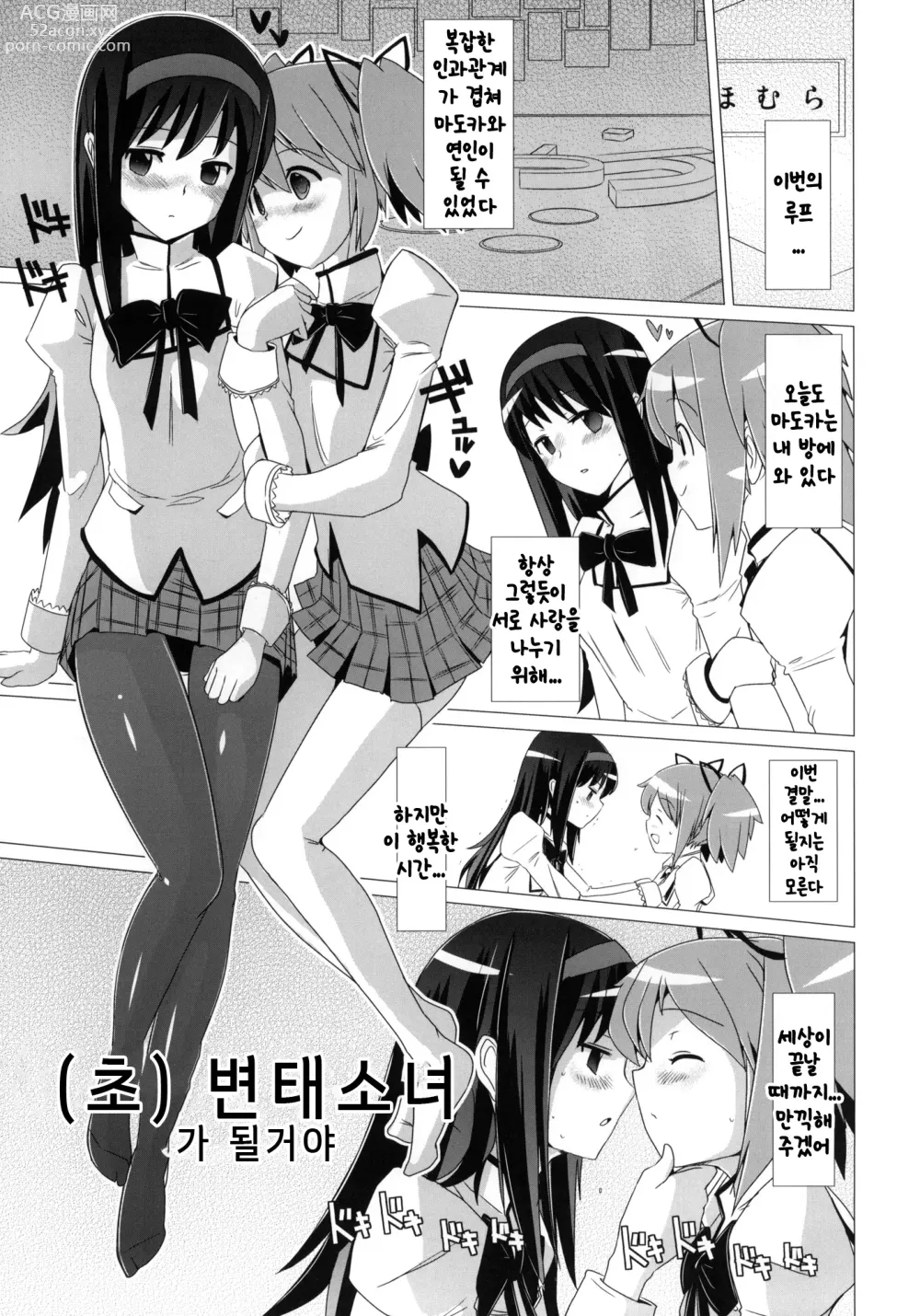 Page 2 of doujinshi 초변태 소녀 + 오마케