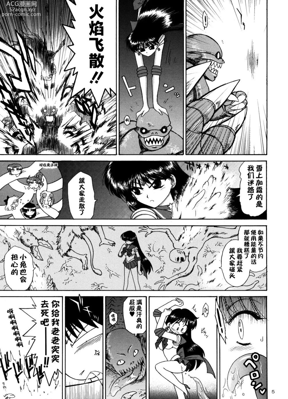 Page 4 of doujinshi Scary Monsters