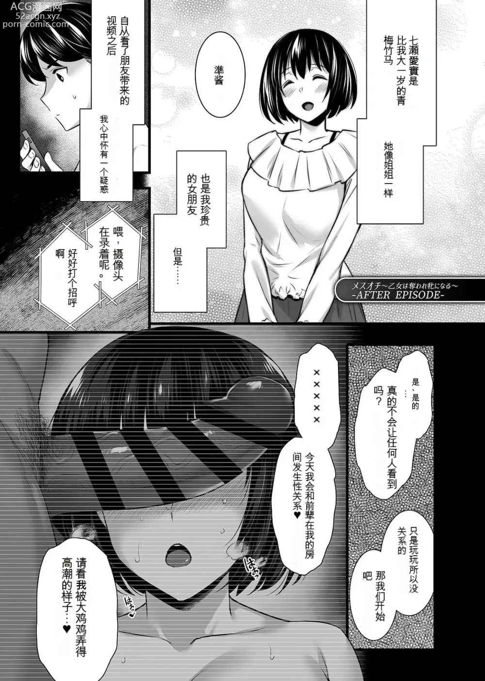 Page 121 of manga Metorare ~Kairaku o Kizamareta Onna-tachi~