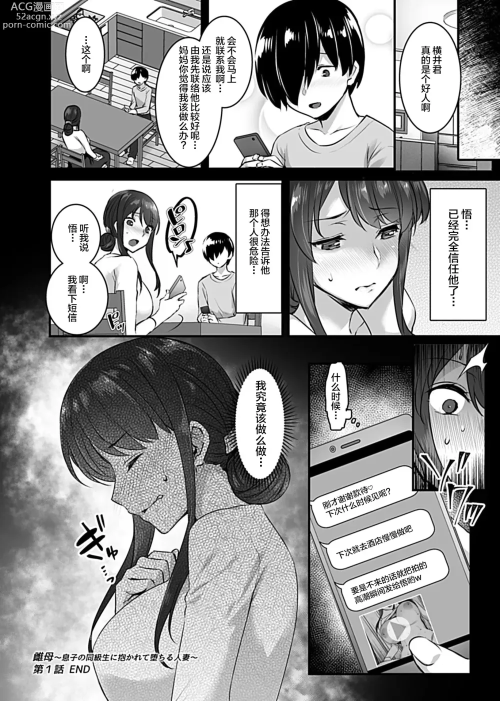 Page 18 of manga Metorare ~Kairaku o Kizamareta Onna-tachi~