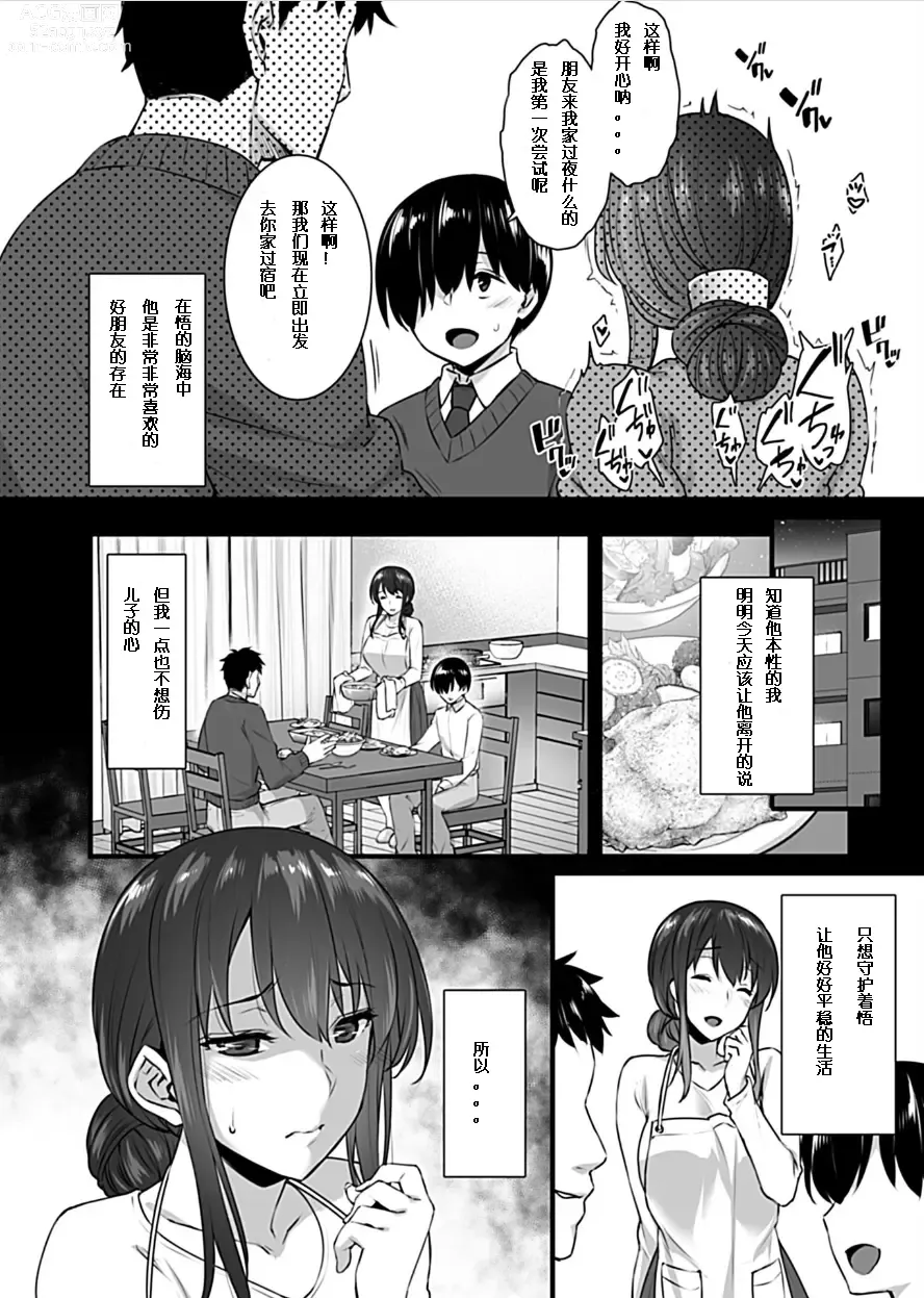 Page 22 of manga Metorare ~Kairaku o Kizamareta Onna-tachi~