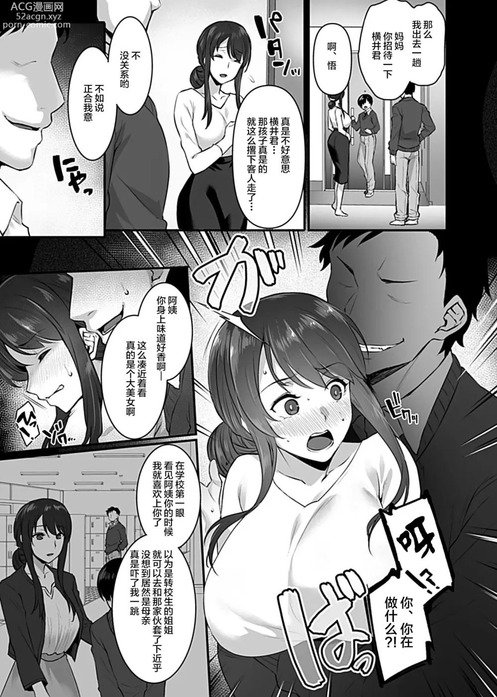 Page 5 of manga Metorare ~Kairaku o Kizamareta Onna-tachi~