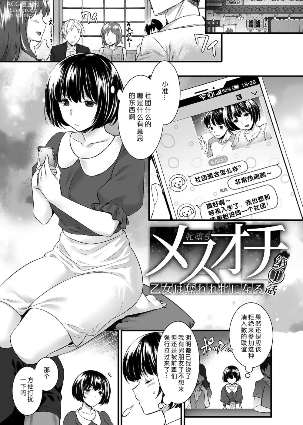 Page 57 of manga Metorare ~Kairaku o Kizamareta Onna-tachi~