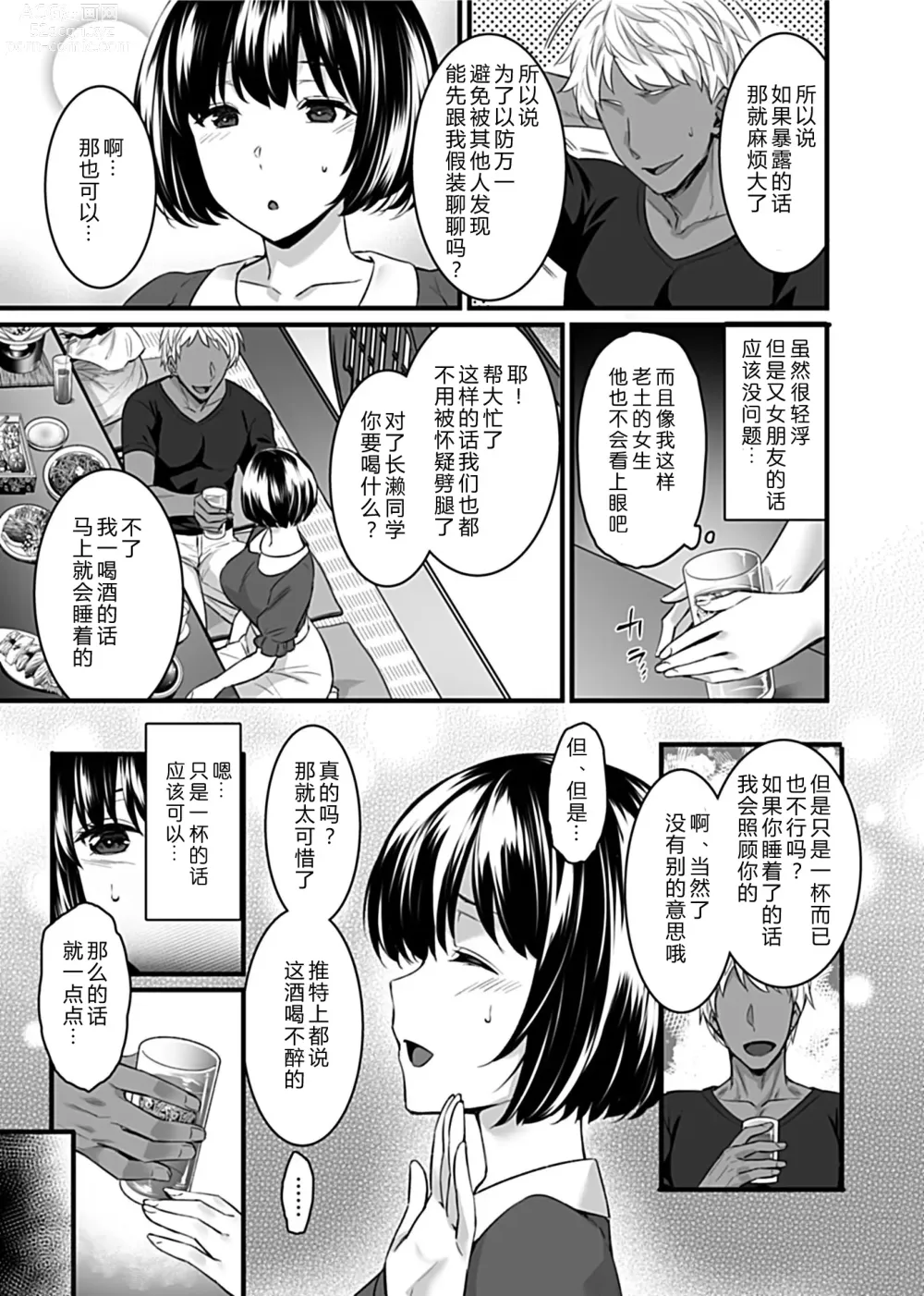 Page 59 of manga Metorare ~Kairaku o Kizamareta Onna-tachi~