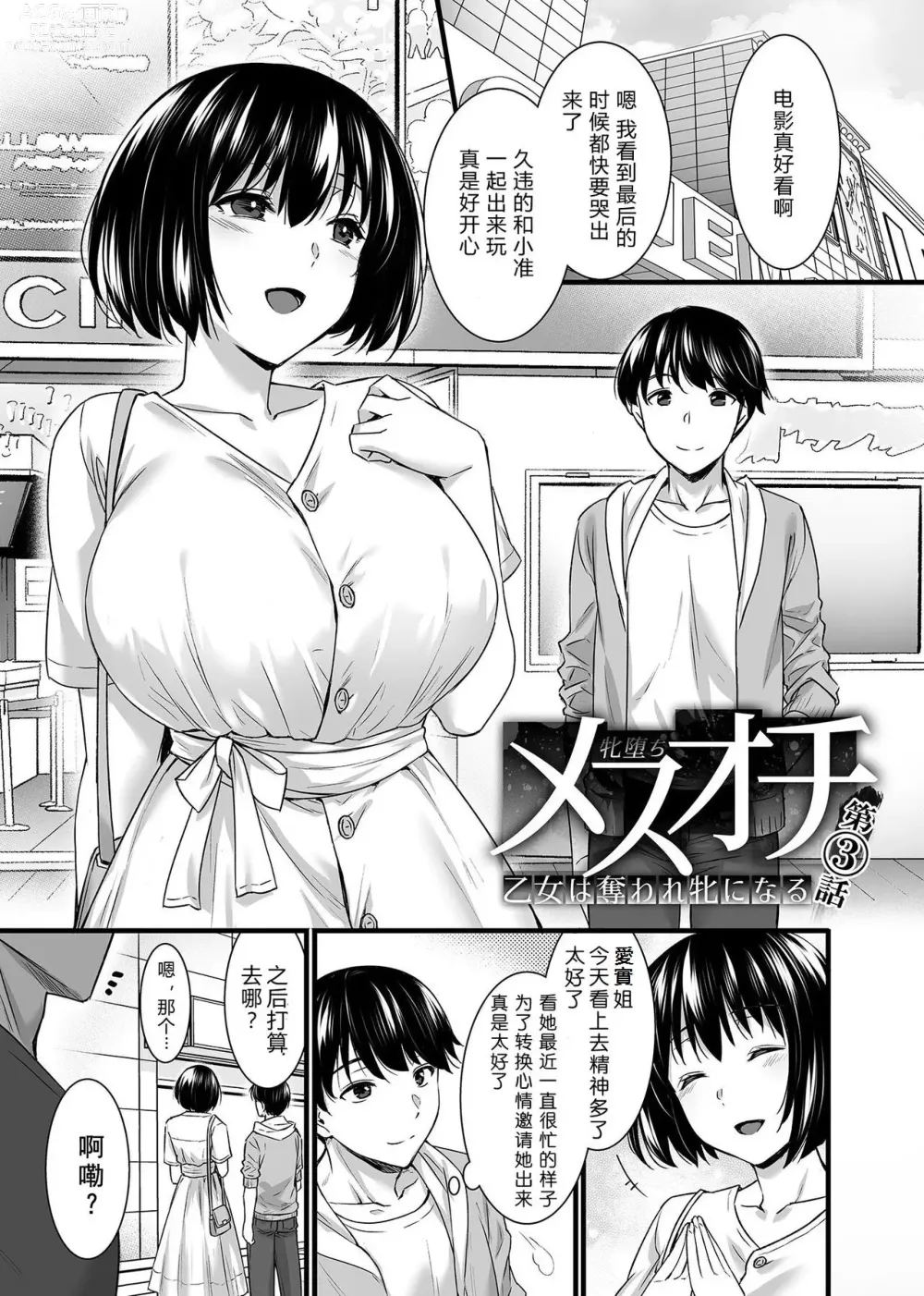 Page 89 of manga Metorare ~Kairaku o Kizamareta Onna-tachi~