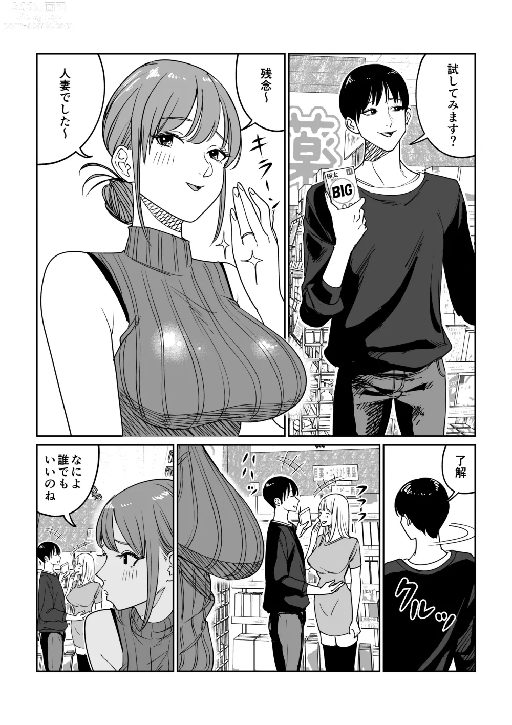 Page 3 of doujinshi Tsurekomi Tsuma Danna Shucchouchuu Ikemen Kyokon to Hamemakuri