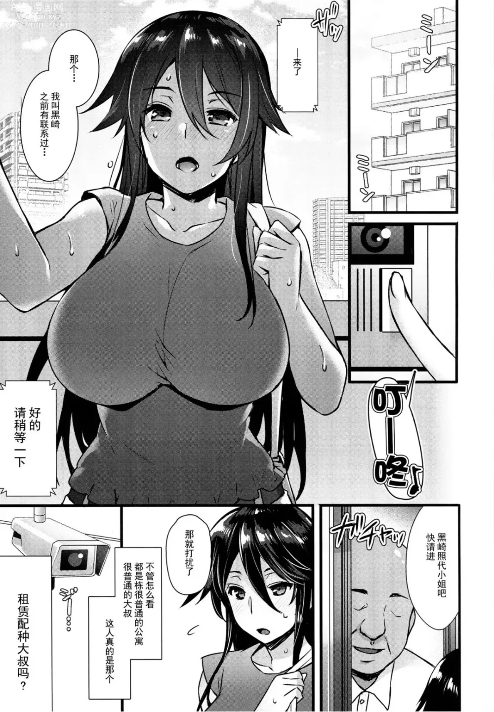 Page 2 of doujinshi Rental Tanetsuke Ojisan Collection