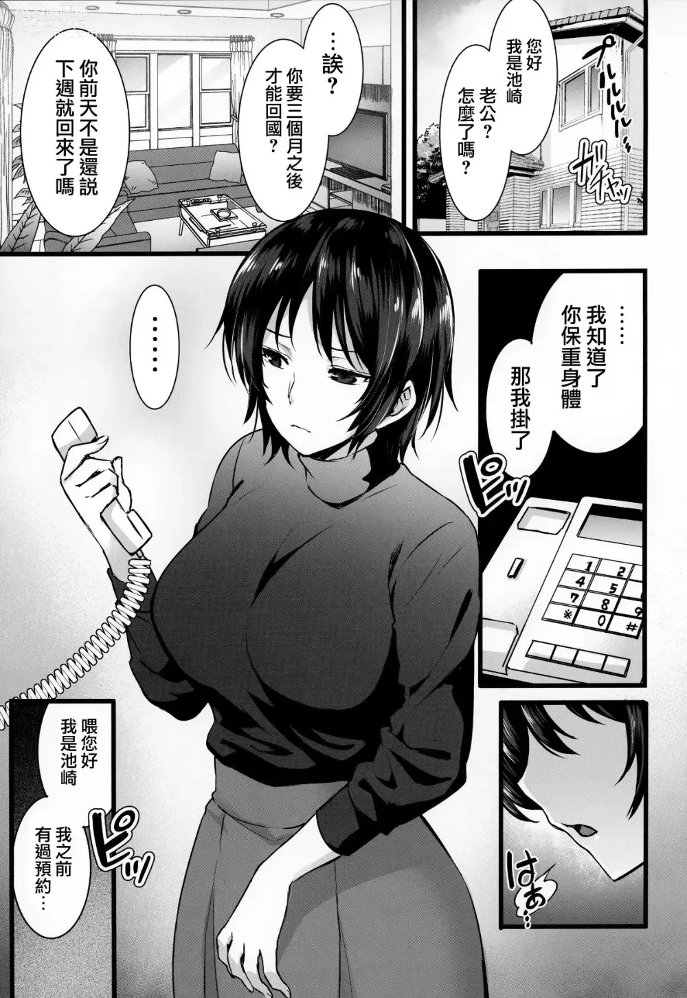 Page 107 of doujinshi Rental Tanetsuke Ojisan Collection