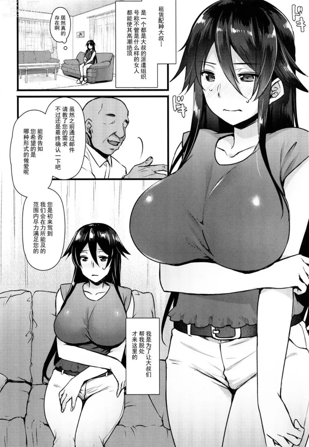 Page 3 of doujinshi Rental Tanetsuke Ojisan Collection