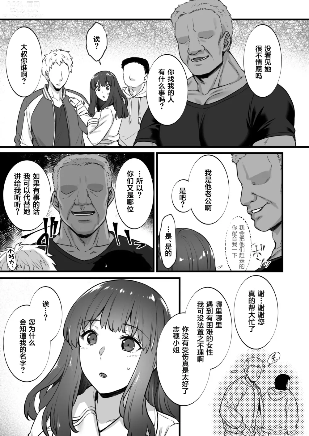 Page 257 of doujinshi Rental Tanetsuke Ojisan Collection