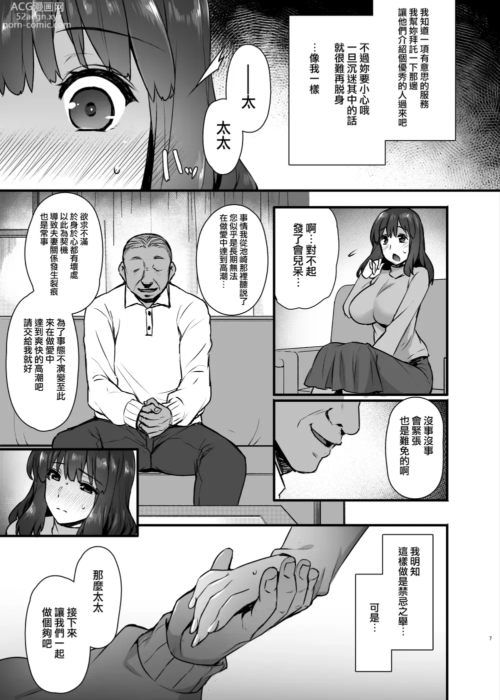 Page 31 of doujinshi Rental Tanetsuke Ojisan Collection