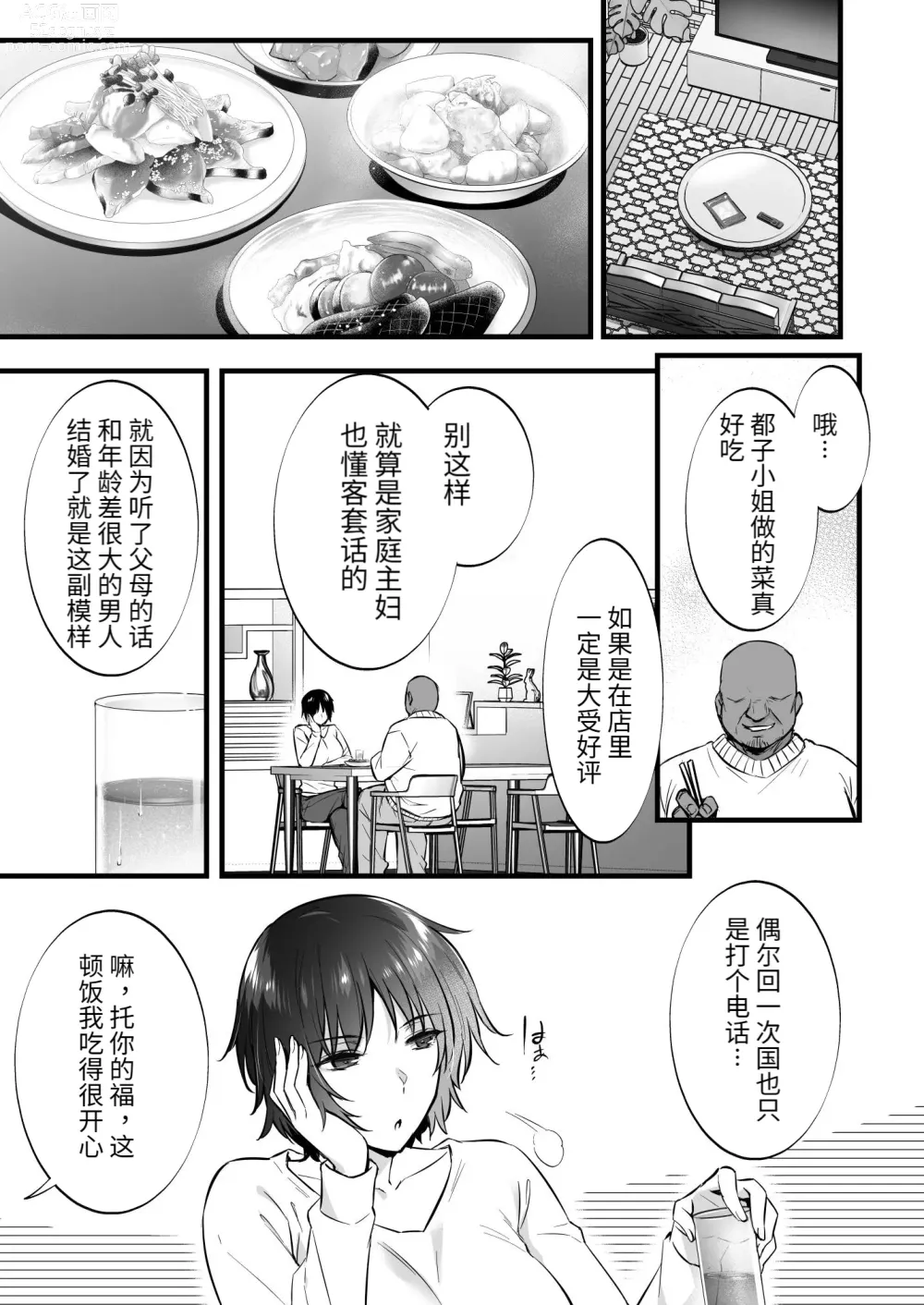 Page 348 of doujinshi Rental Tanetsuke Ojisan Collection