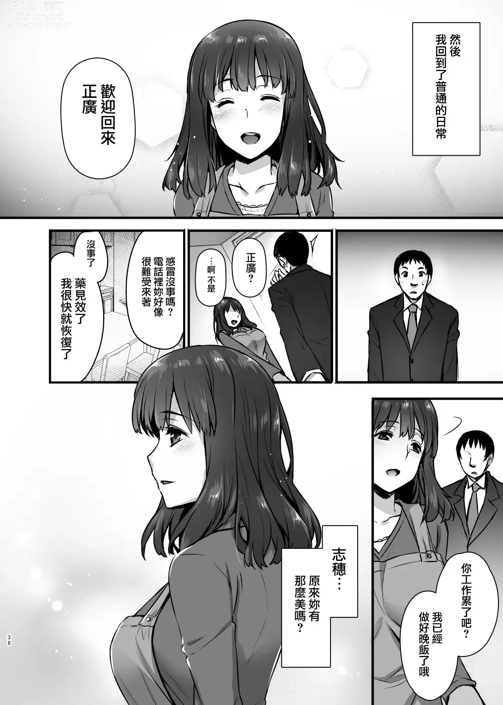 Page 62 of doujinshi Rental Tanetsuke Ojisan Collection