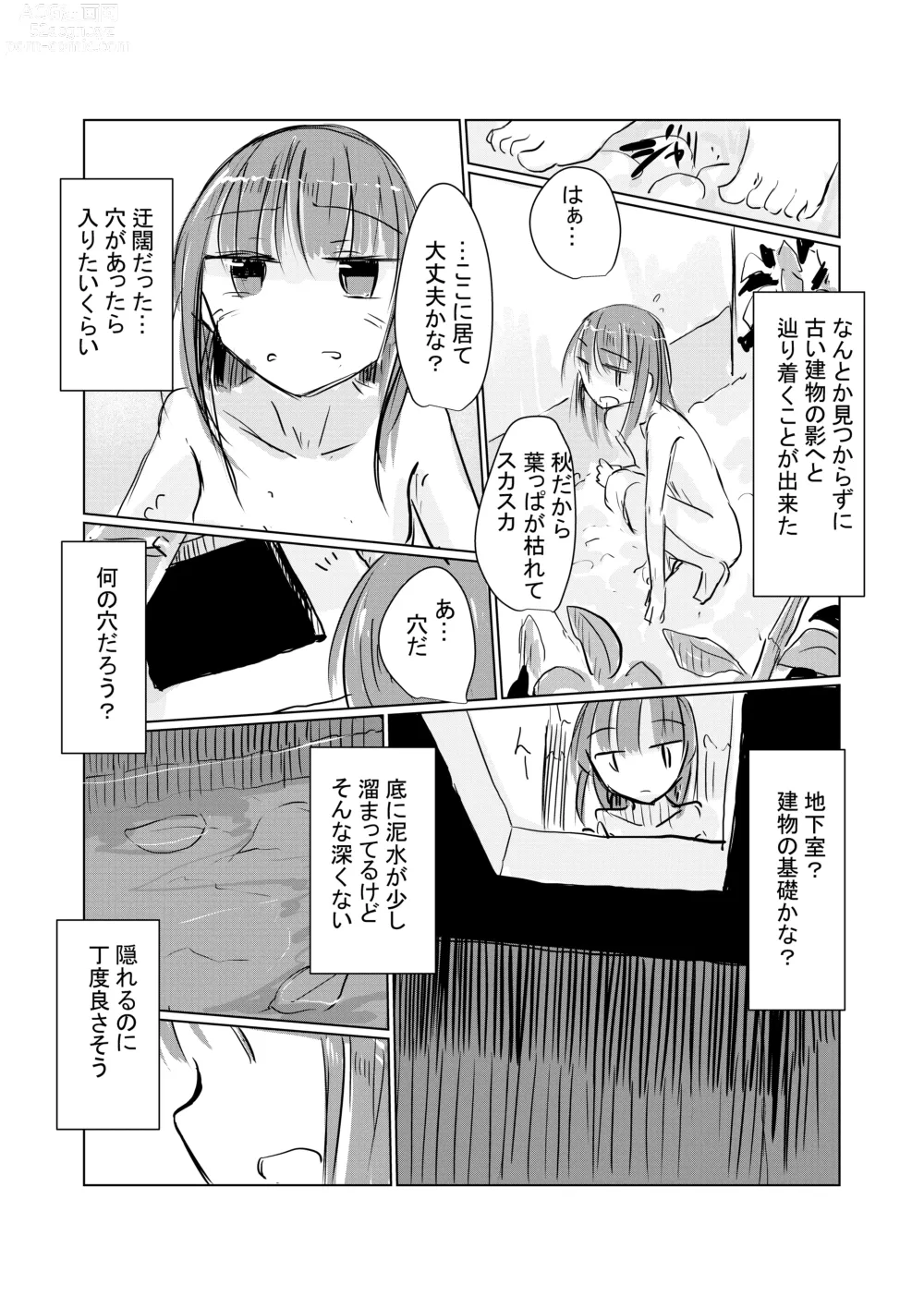 Page 7 of doujinshi Kanojo No Kyuujitsu