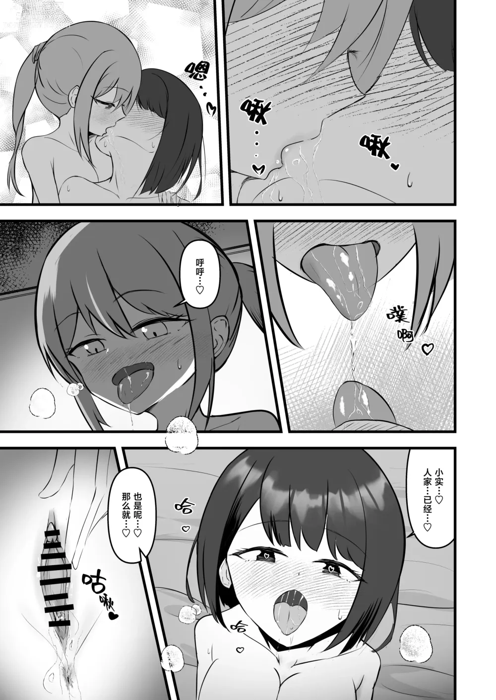 Page 15 of doujinshi 照顾偶像的夜生活 也是经纪人的工作哦