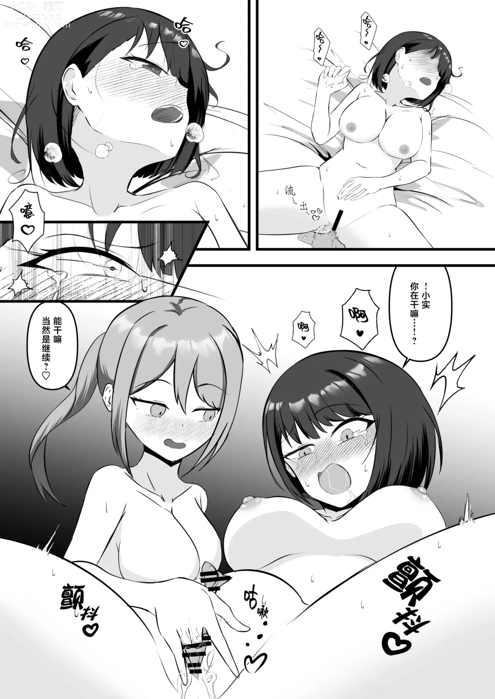 Page 21 of doujinshi 照顾偶像的夜生活 也是经纪人的工作哦