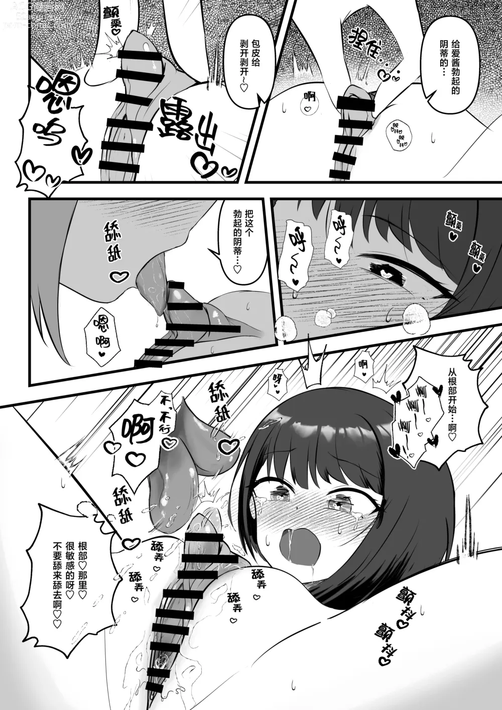 Page 10 of doujinshi 照顾偶像的夜生活 也是经纪人的工作哦