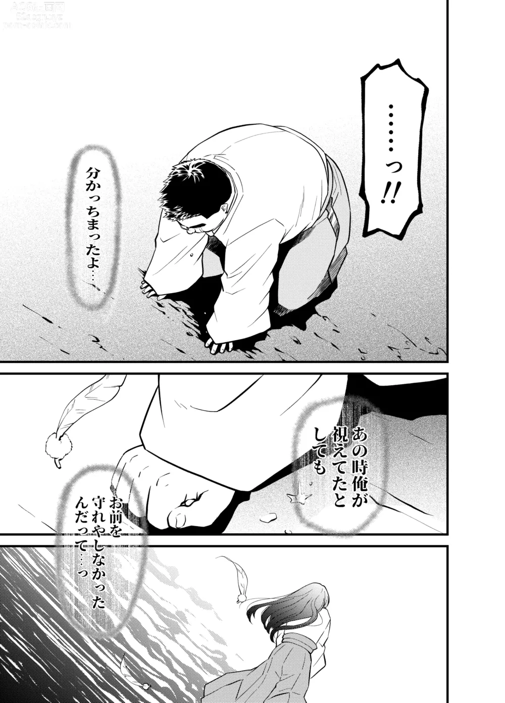 Page 17 of doujinshi Mutsuki Ni Kaze No Fuki Shiku Wa Ichi Ten Go