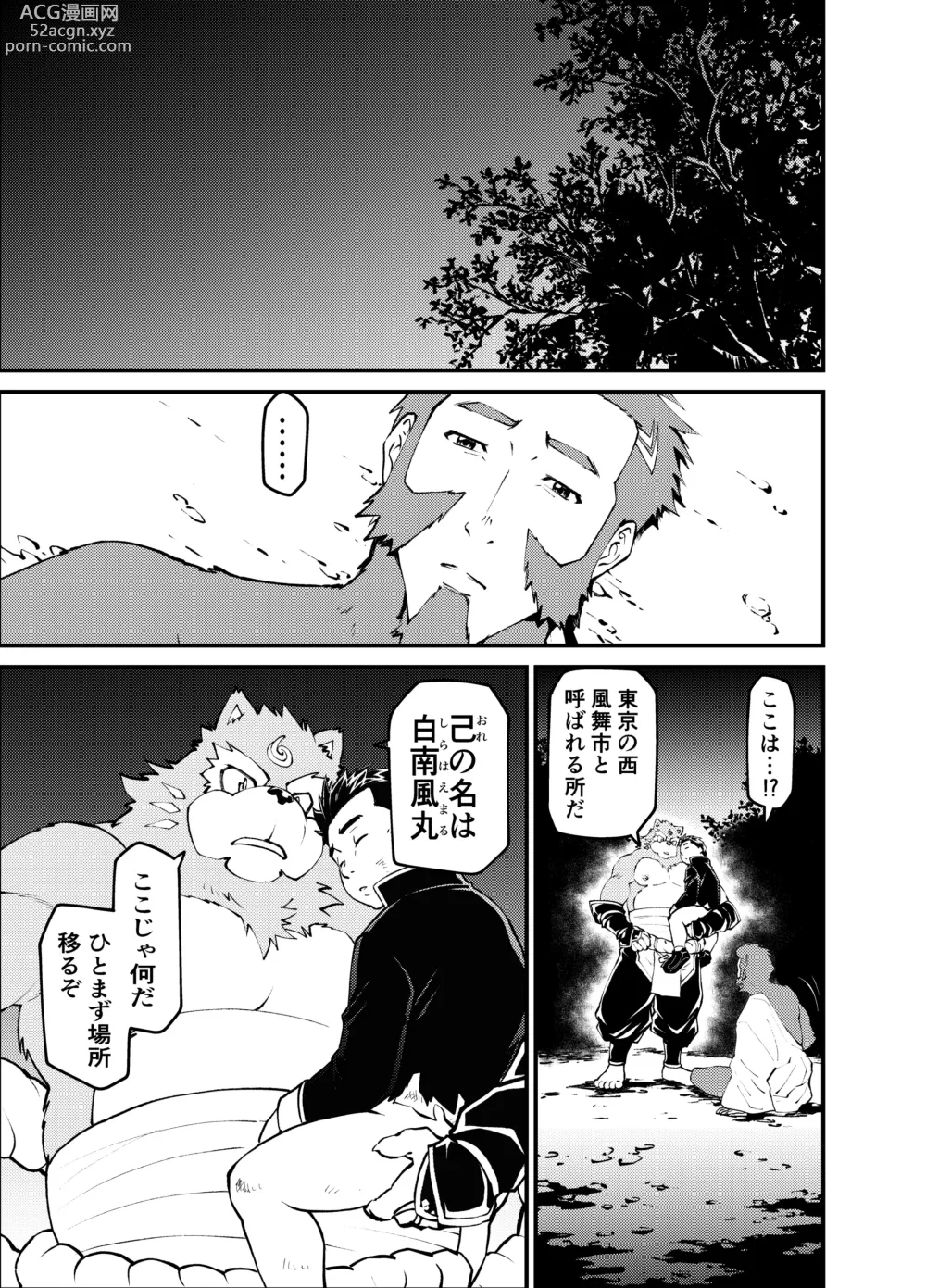 Page 3 of doujinshi Mutsuki Ni Kaze No Fuki Shiku Wa Ichi Ten Go