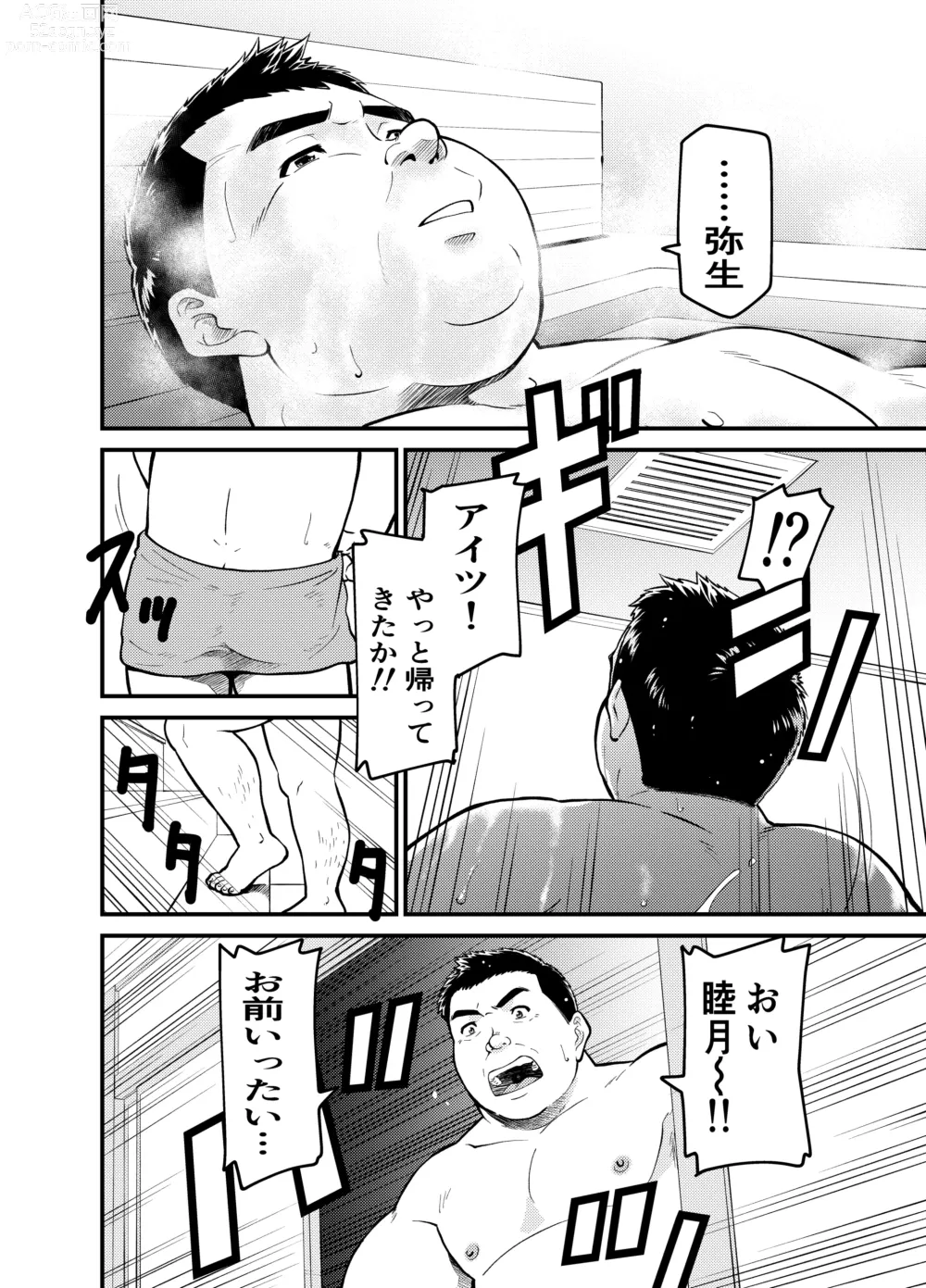 Page 6 of doujinshi Mutsuki Ni Kaze No Fuki Shiku Wa Ichi Ten Go