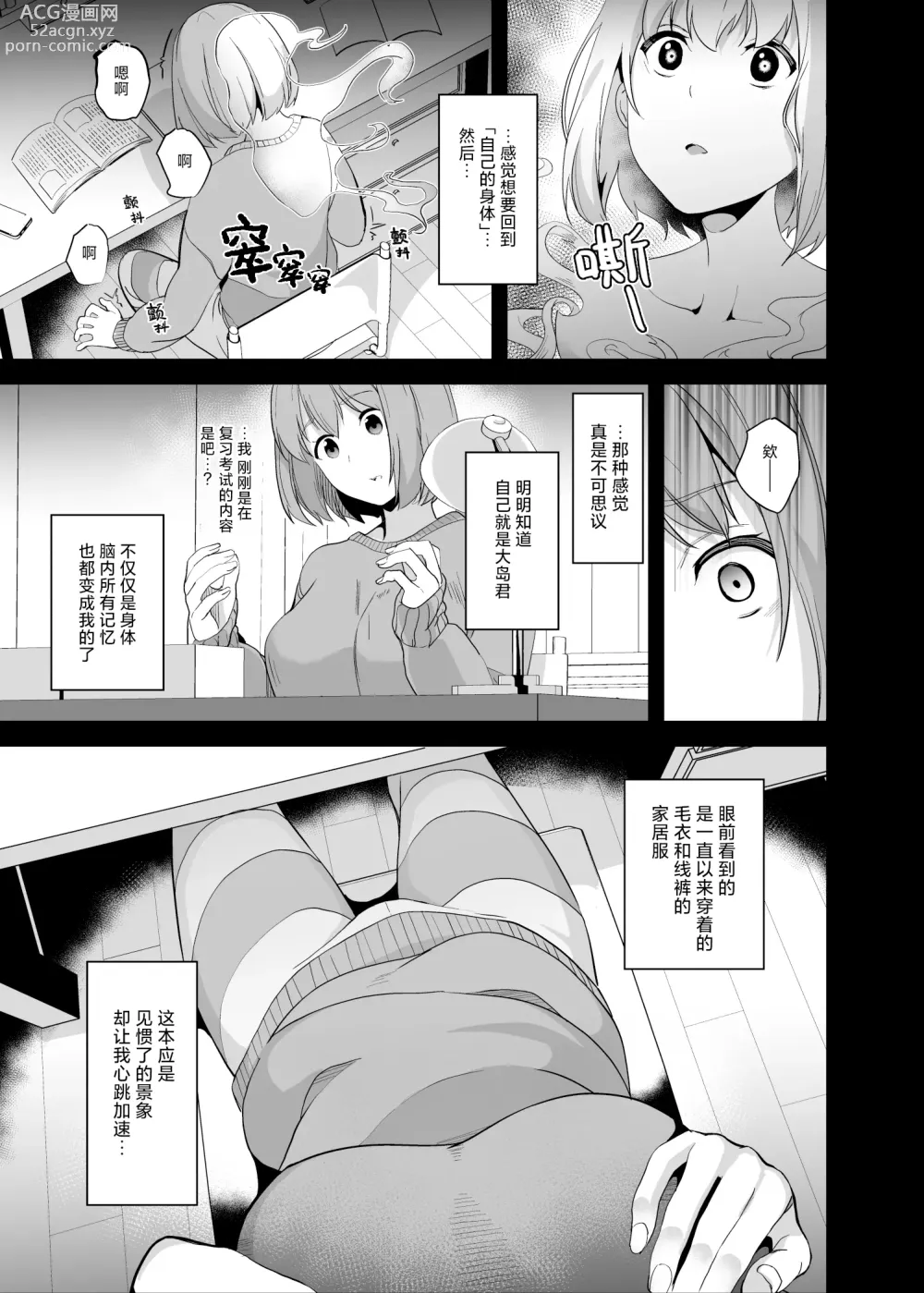 Page 11 of doujinshi 成为他人的药水6