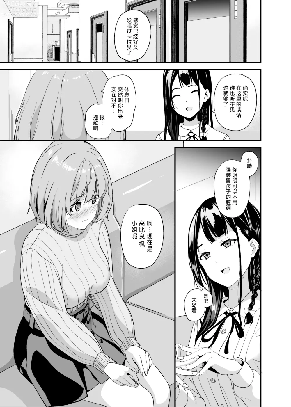 Page 3 of doujinshi 成为他人的药水6