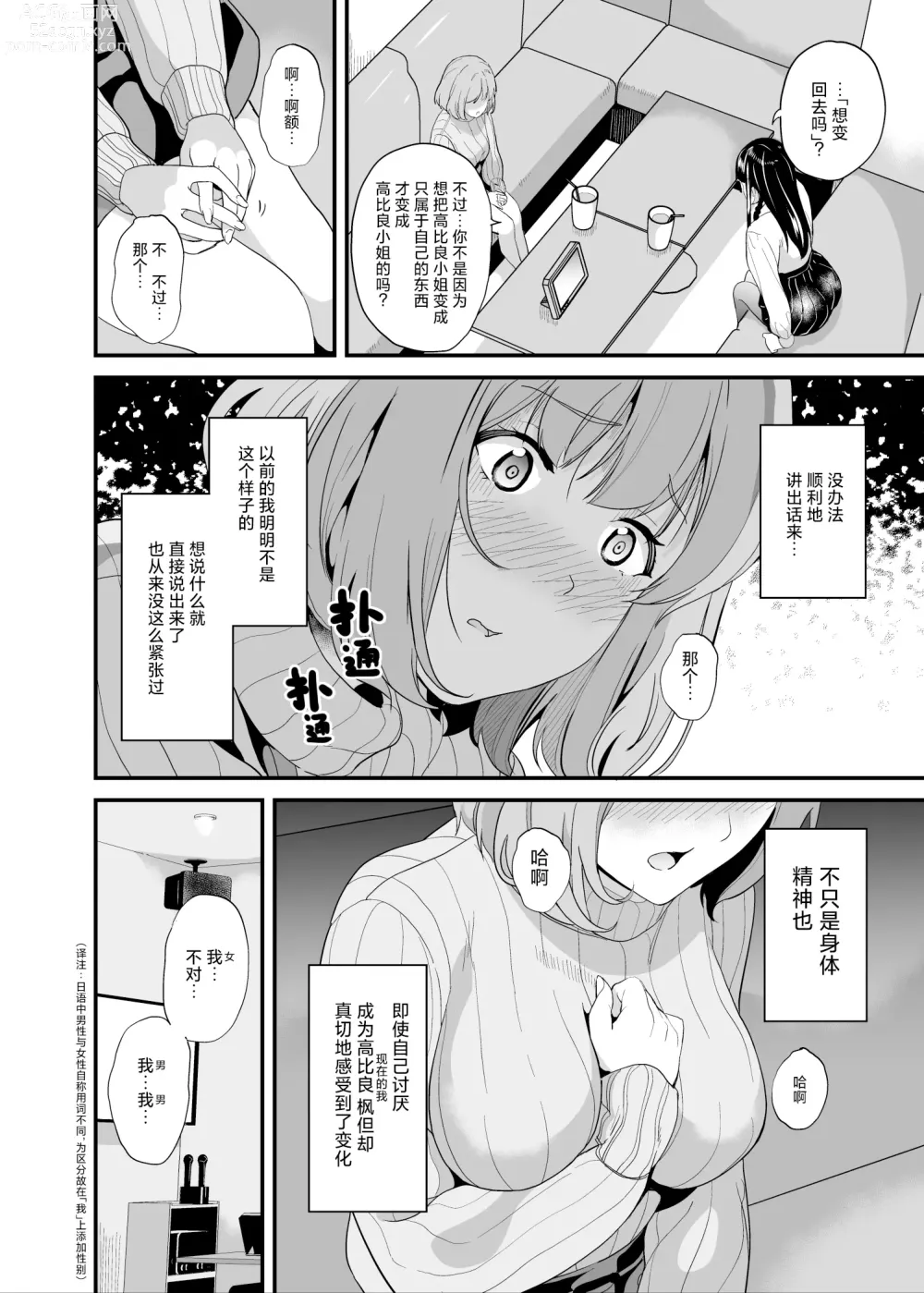 Page 4 of doujinshi 成为他人的药水6