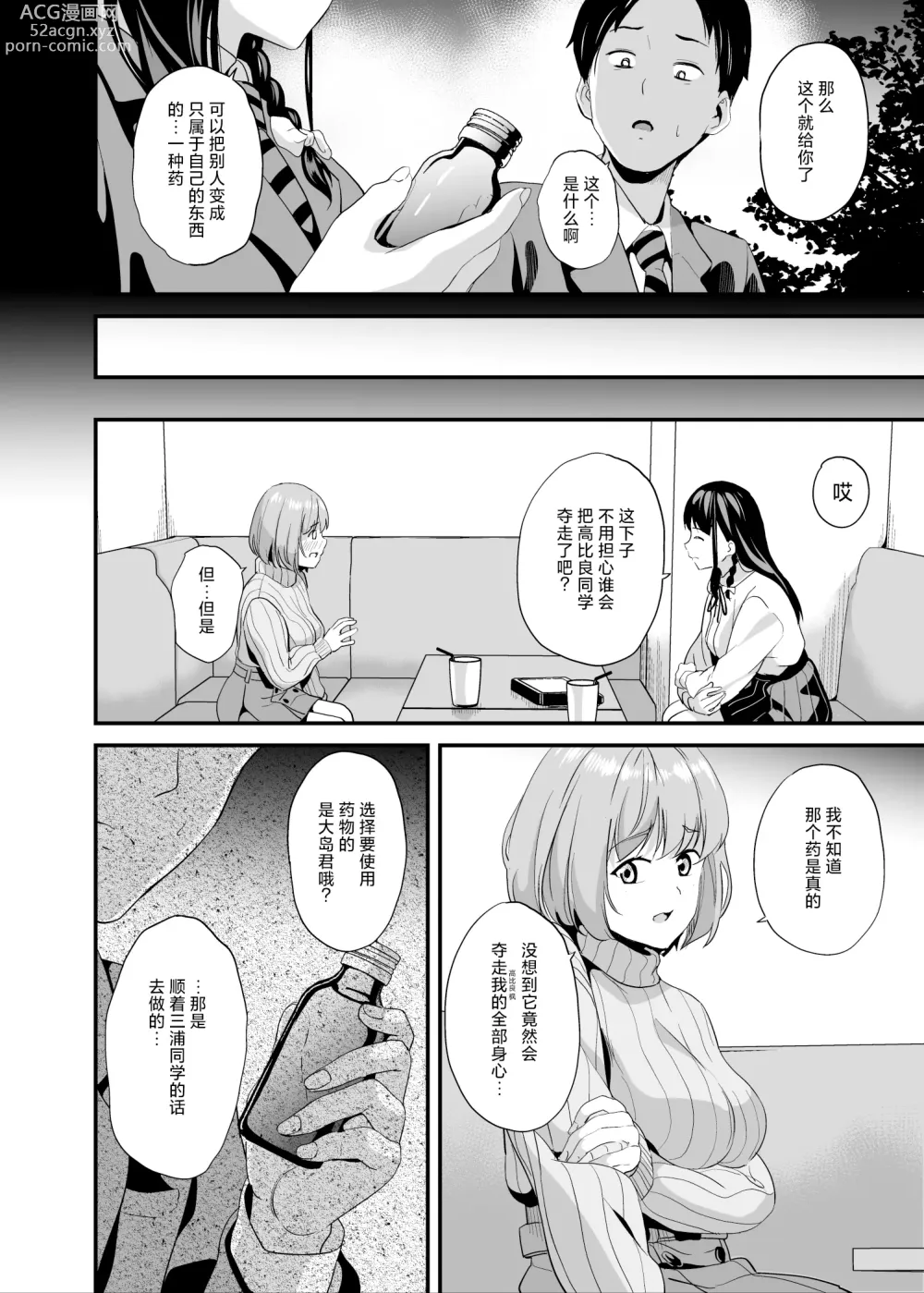 Page 8 of doujinshi 成为他人的药水6