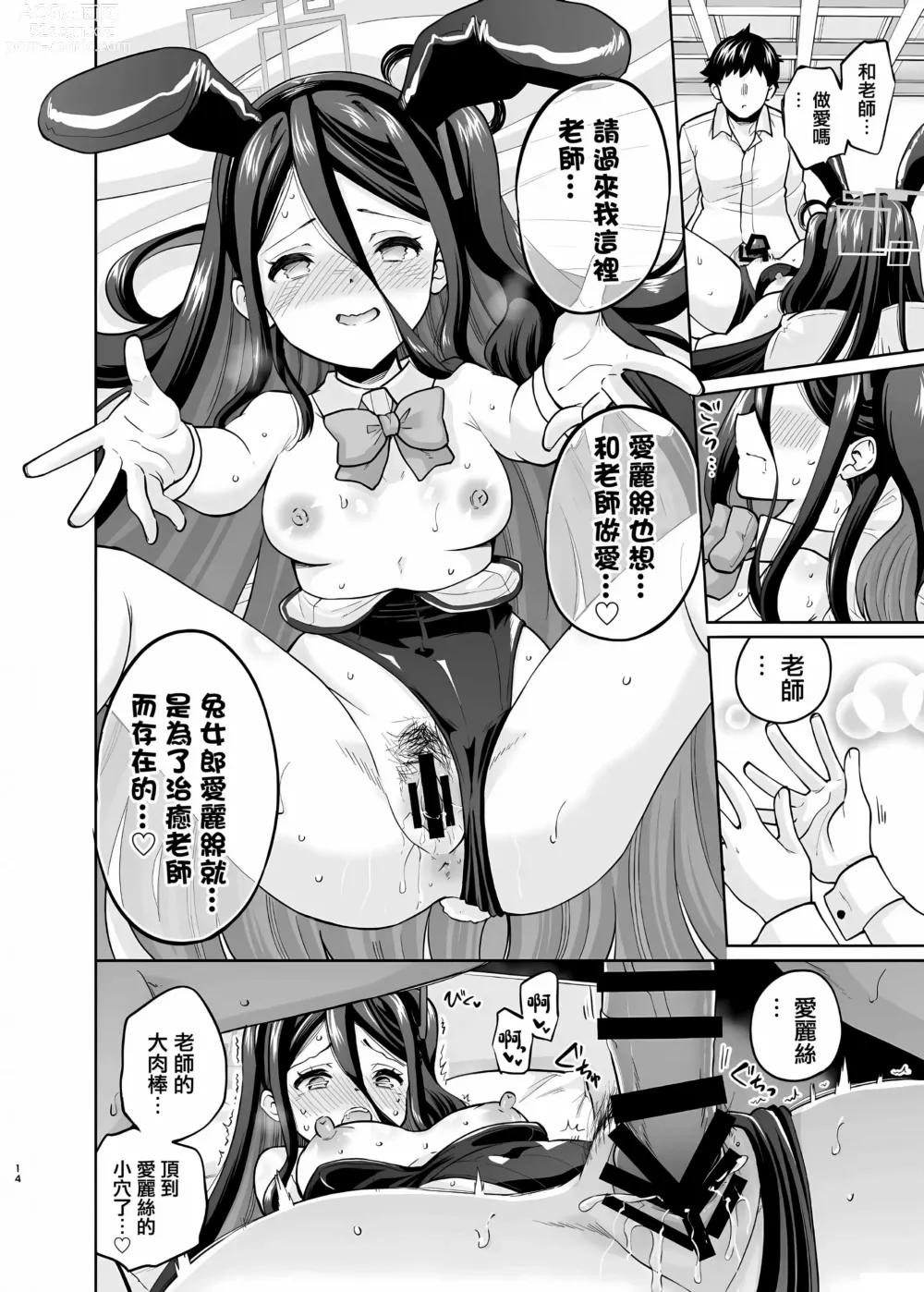 Page 13 of doujinshi Bunny na Alice wa Suki desu ka - Do you like Bunny-Alice?